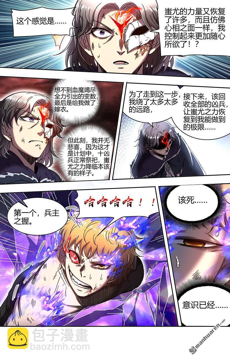 🍜驭灵师 第862回 真灵（58） 第10页
