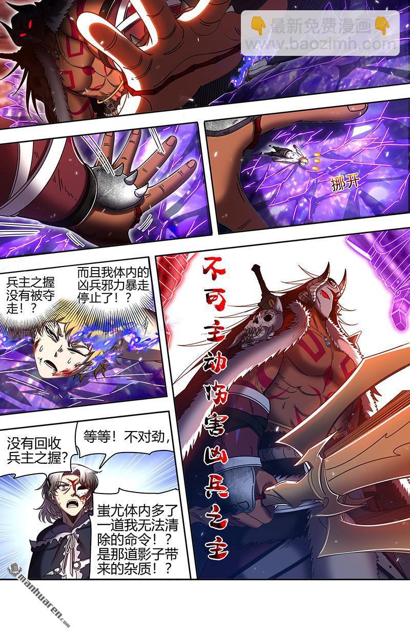 🍜驭灵师 第862回 真灵（58） 第11页