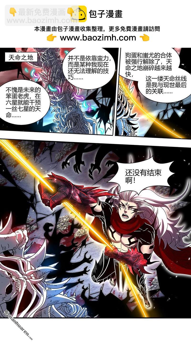 🍜驭灵师 第862回 真灵（58） 第12页