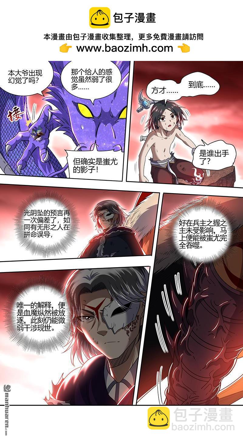 🍜驭灵师 第862回 真灵（58） 第2页