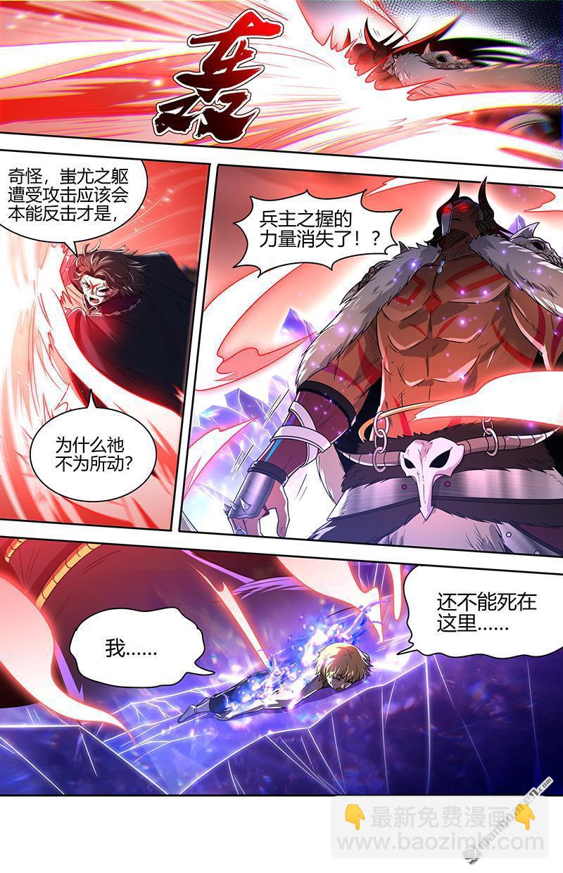 🍜驭灵师 第862回 真灵（58） 第6页