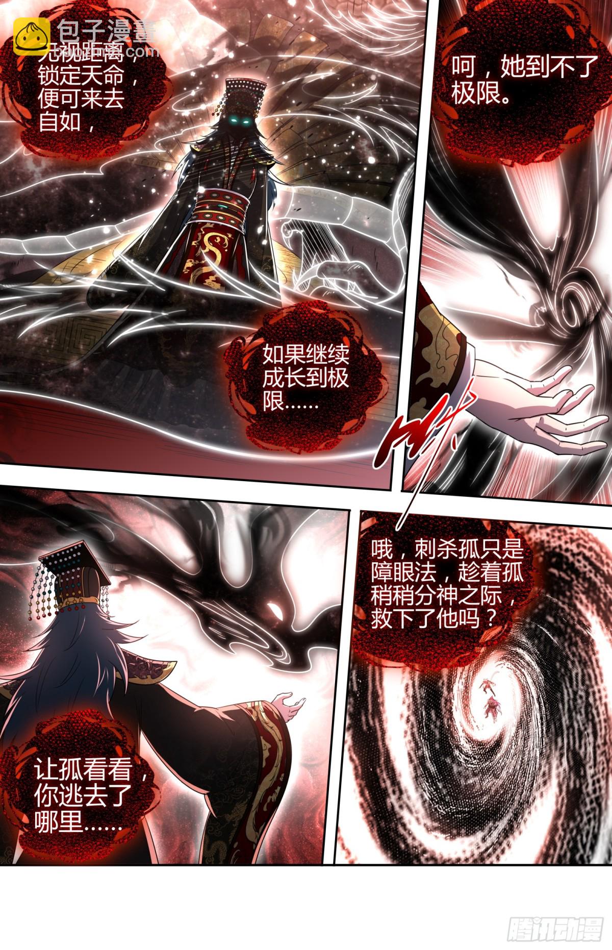 🍜驭灵师 31真灵 命数之劫 第12页
