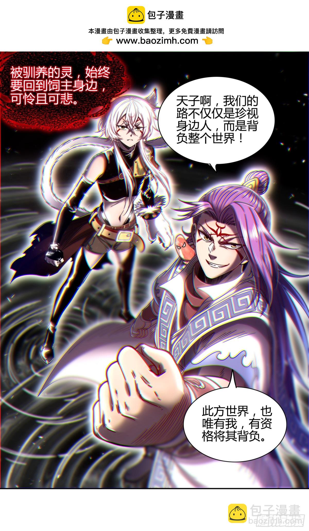 🍜驭灵师 31真灵 命数之劫 第13页