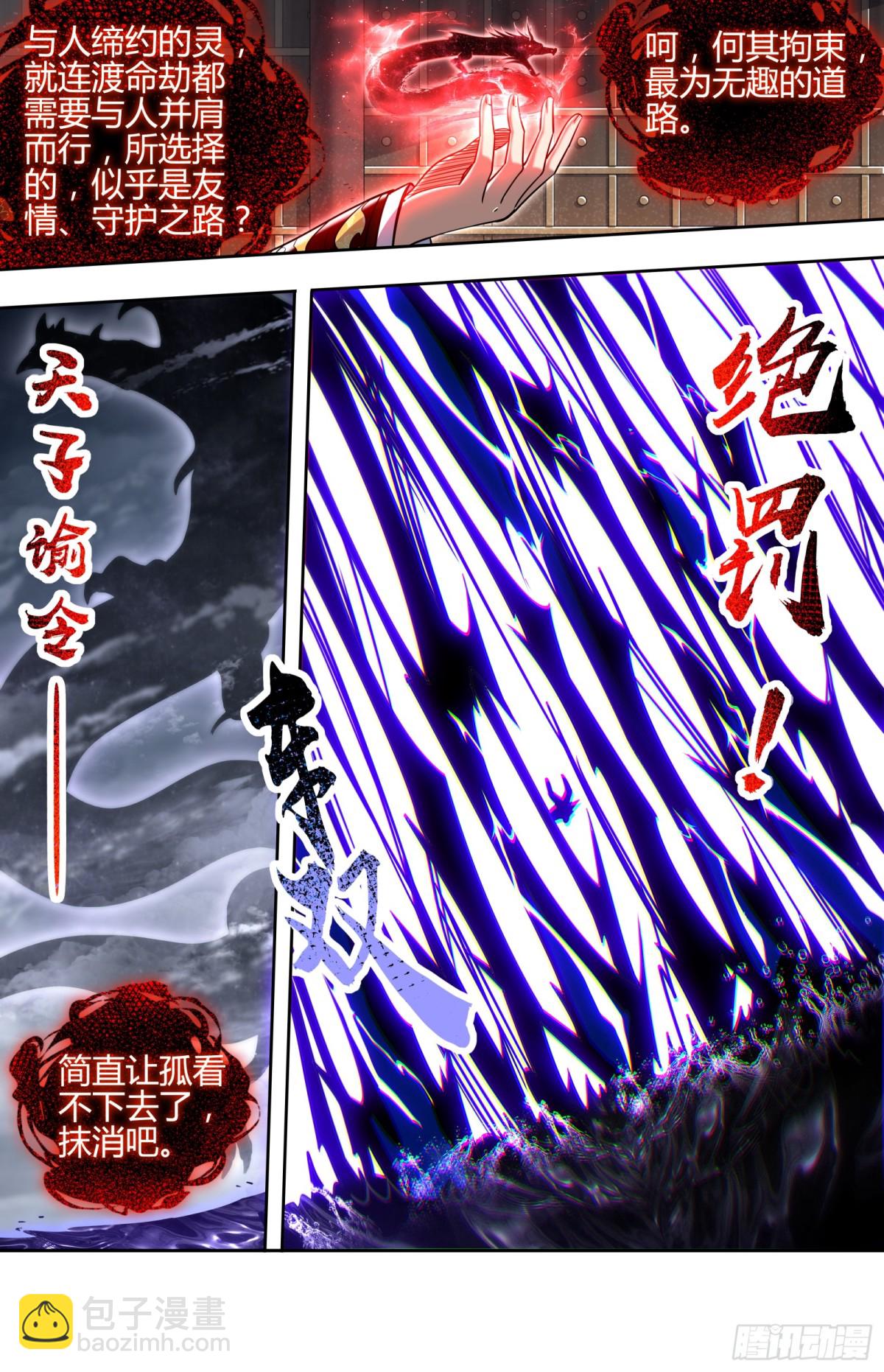 🍜驭灵师 31真灵 命数之劫 第7页