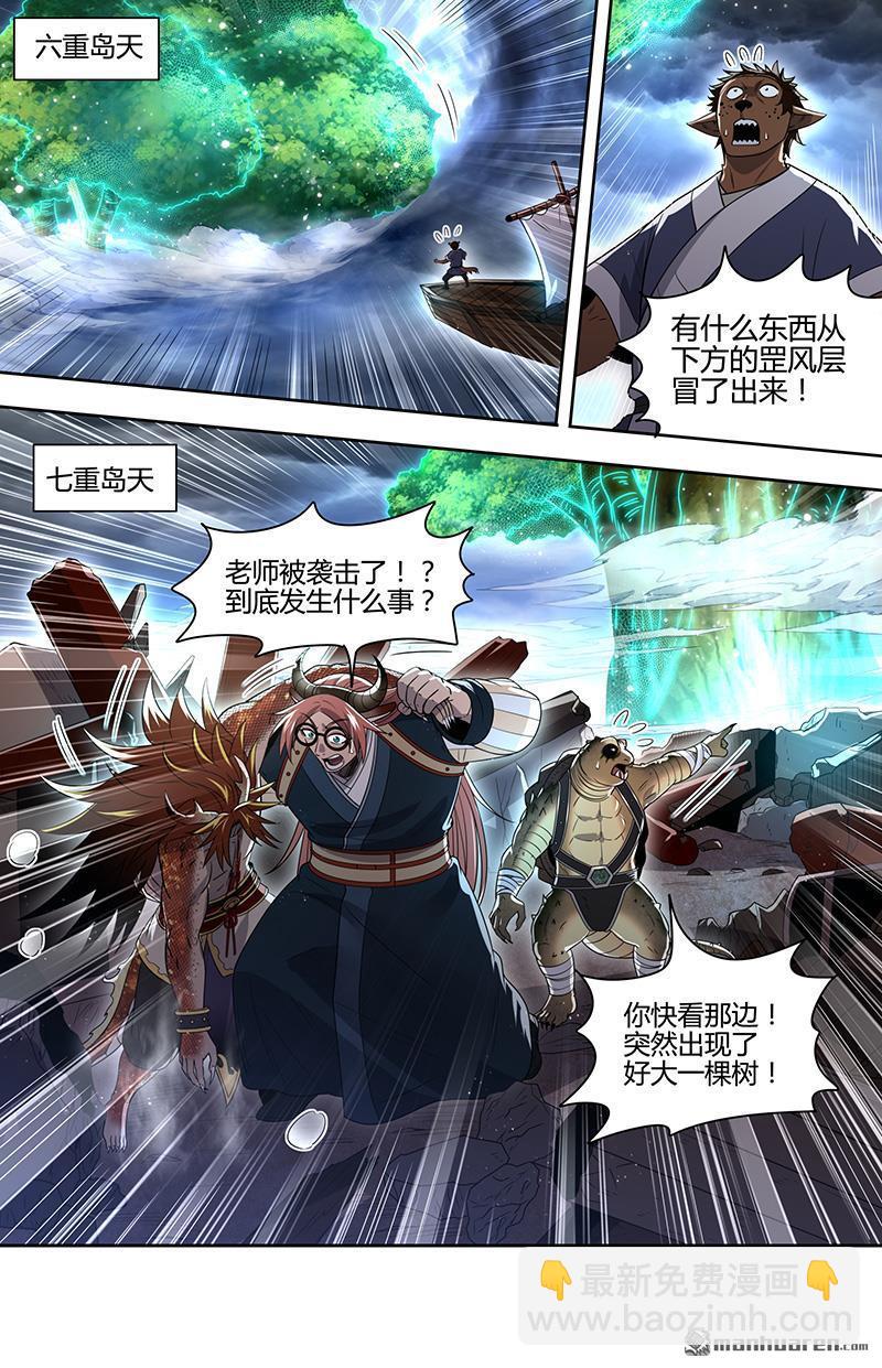 🍜驭灵师 第864回 真灵（60） 第11页