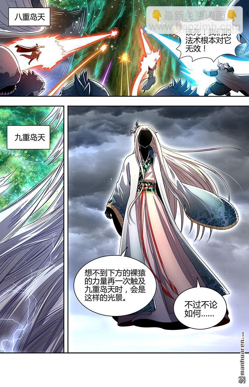 🍜驭灵师 第864回 真灵（60） 第12页