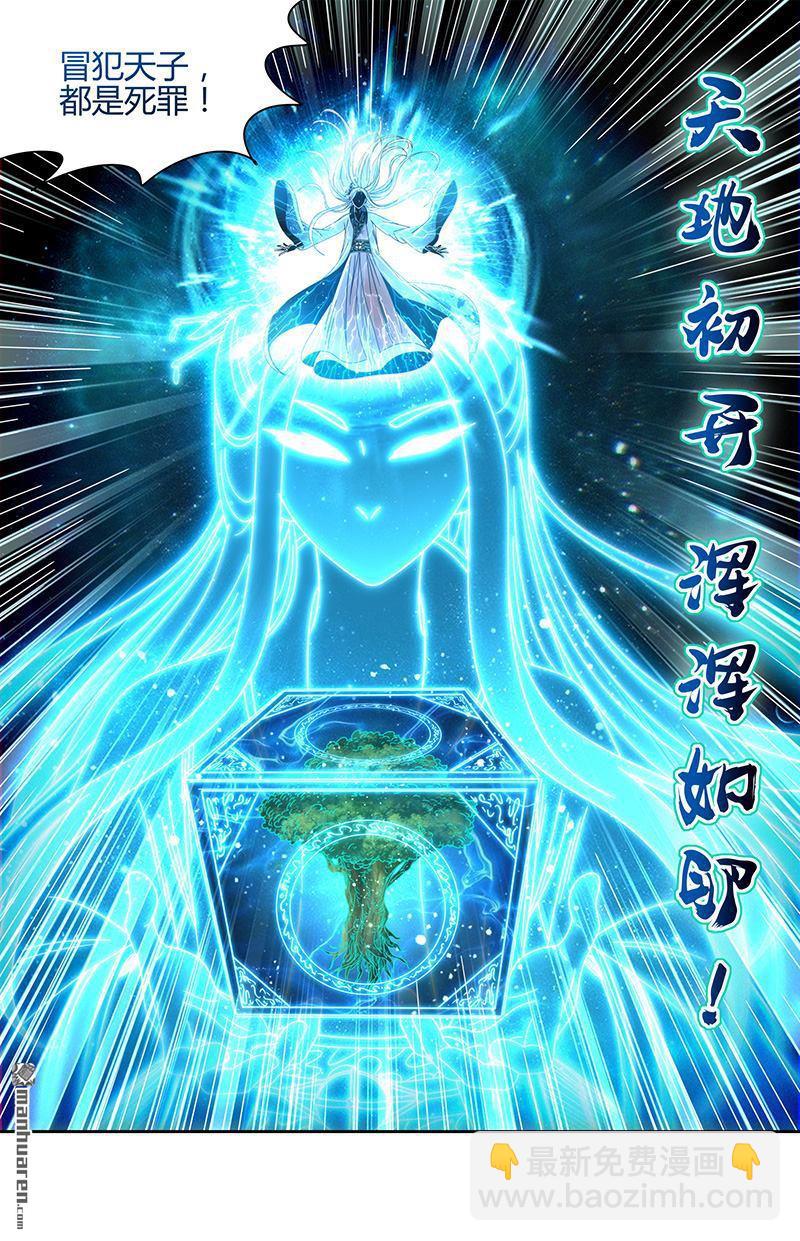 🍜驭灵师 第864回 真灵（60） 第13页