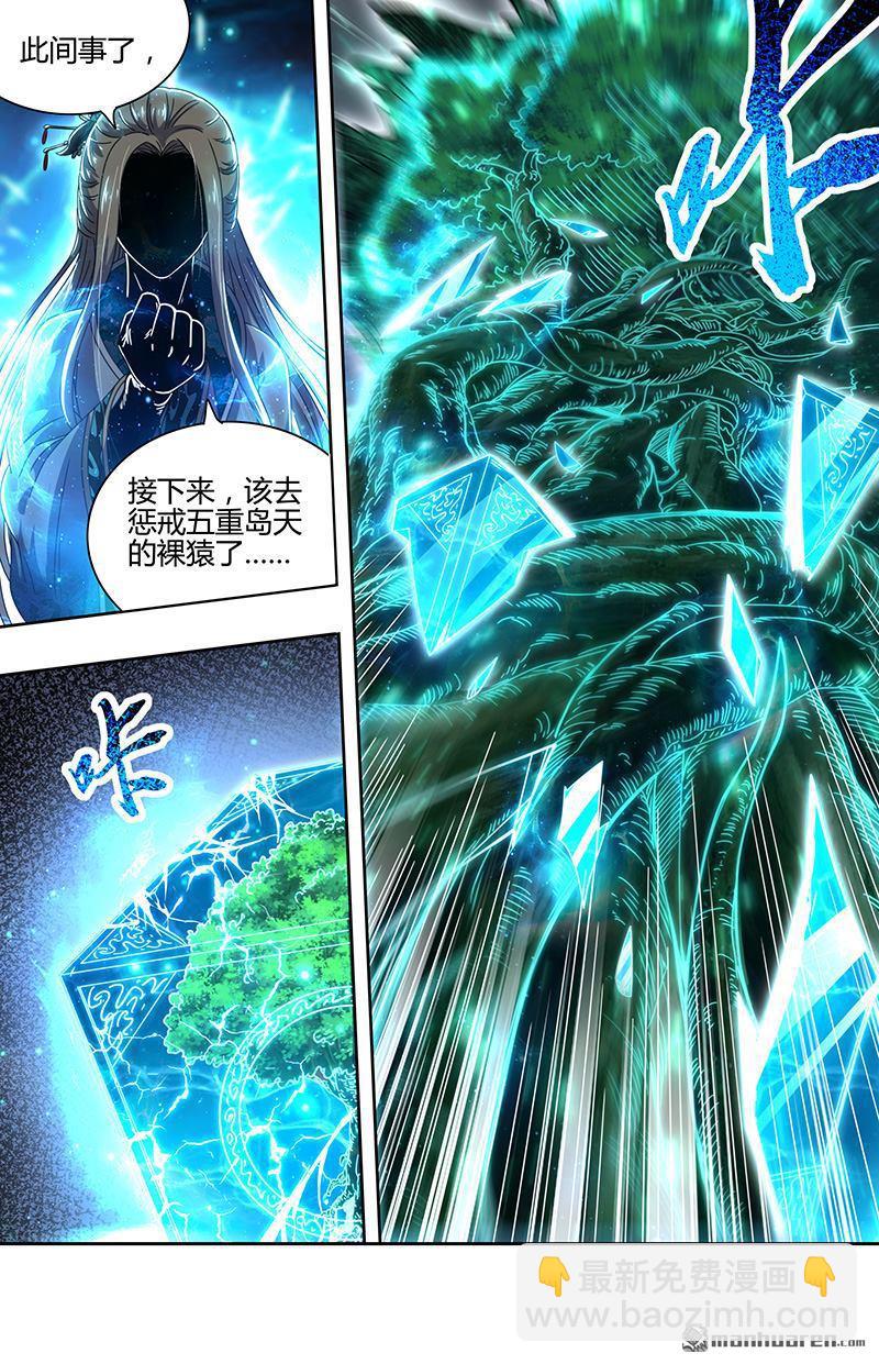 🍜驭灵师 第864回 真灵（60） 第14页