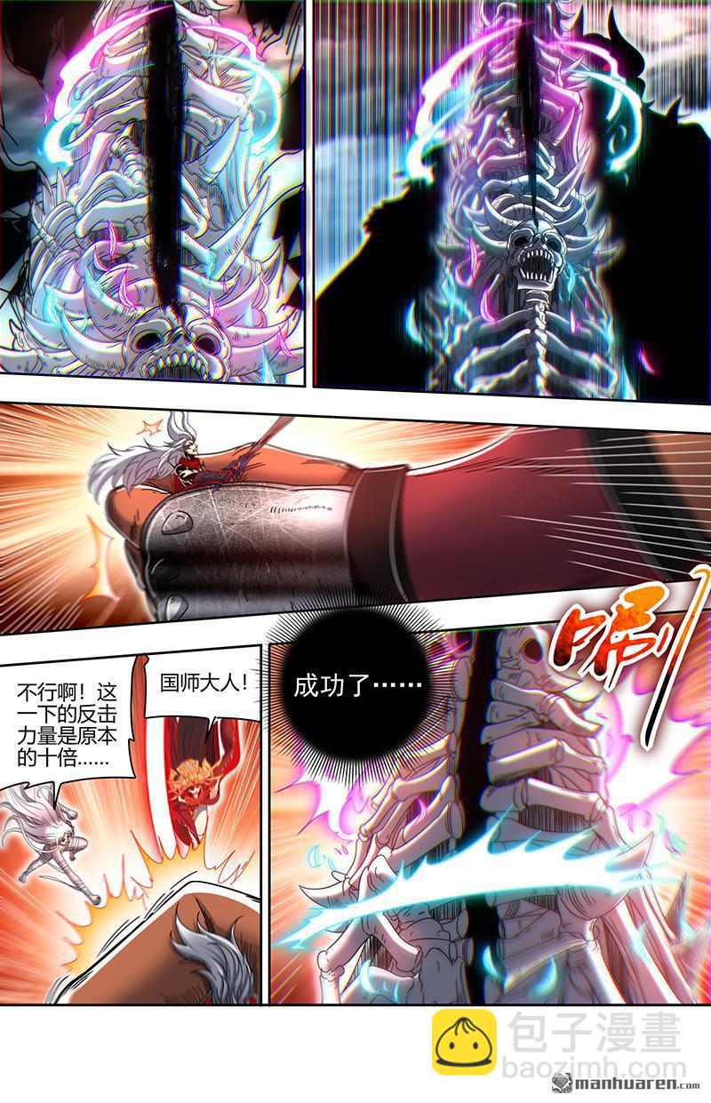 🍜驭灵师 第864回 真灵（60） 第7页