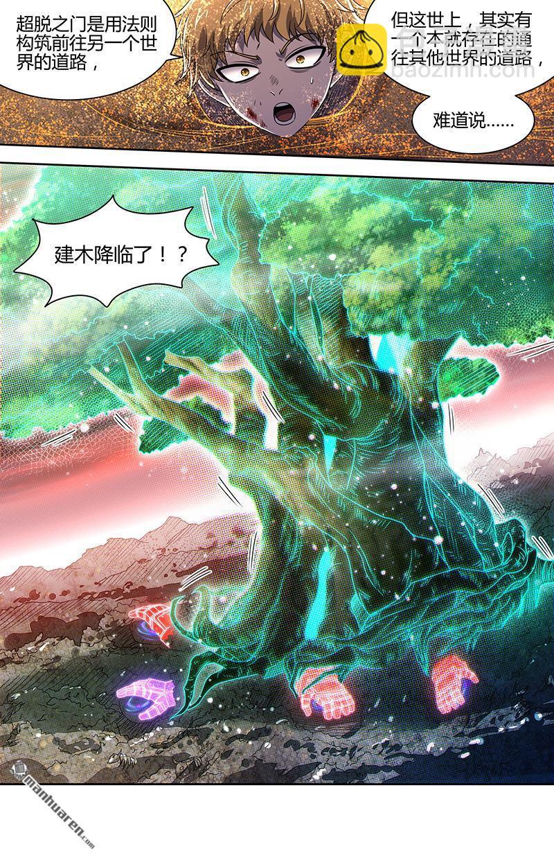 🍜驭灵师 第864回 真灵（60） 第9页