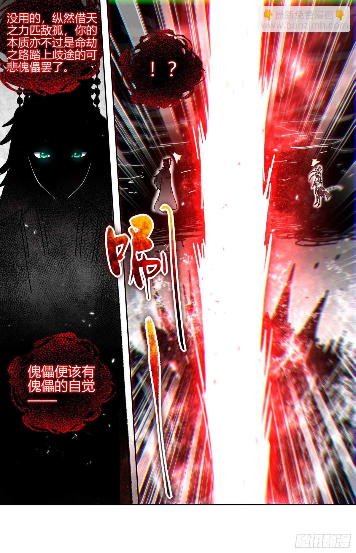 🍜驭灵师 31真灵 天道侵蚀 第11页