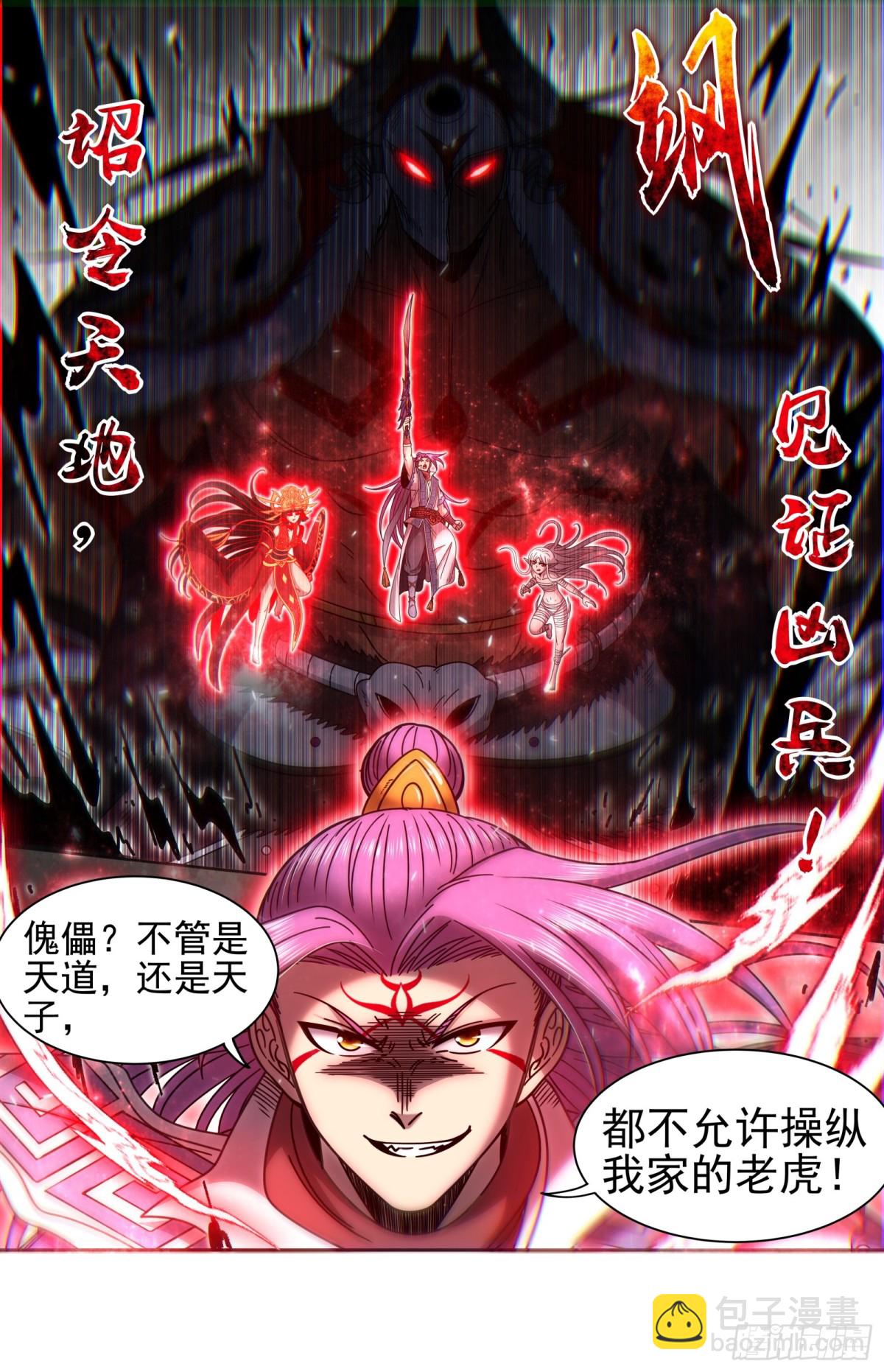 🍜驭灵师 31真灵 天道侵蚀 第12页