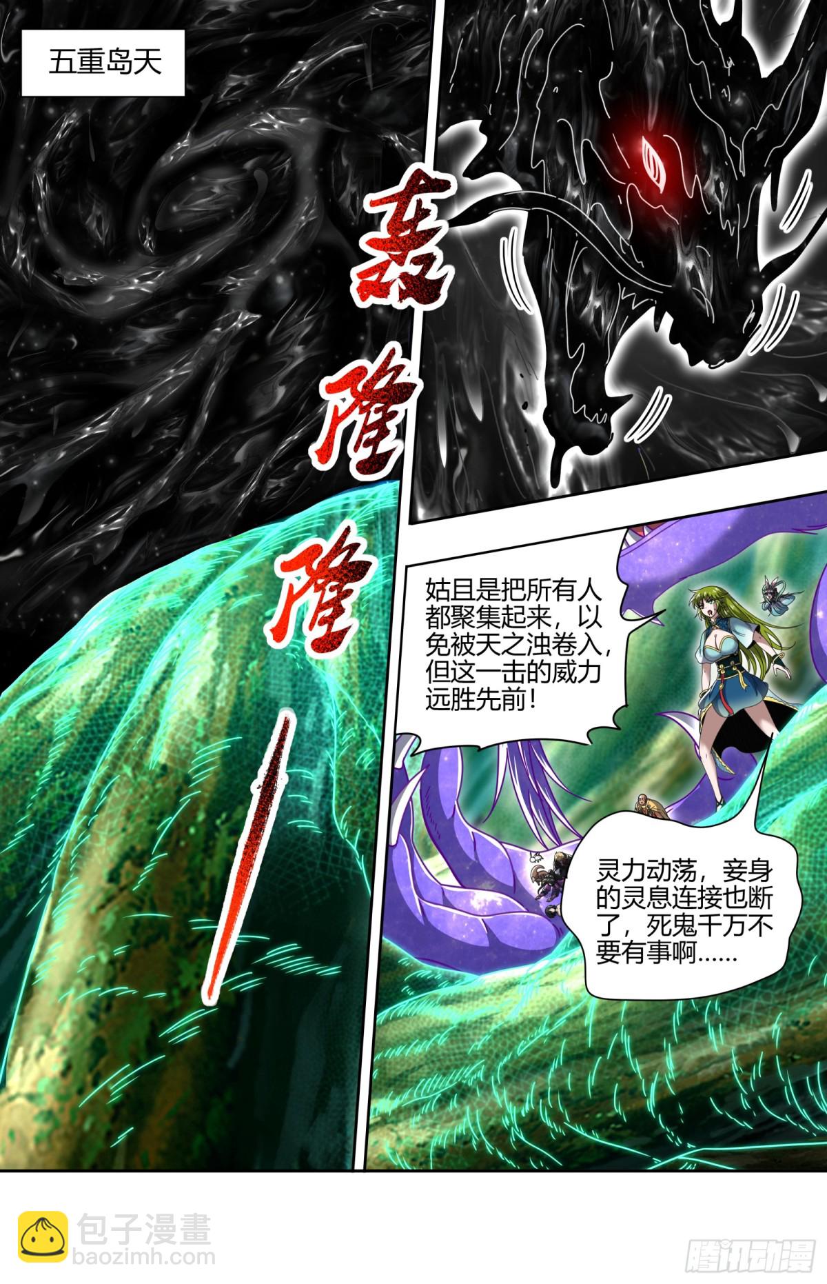 🍜驭灵师 31真灵 天道侵蚀 第5页