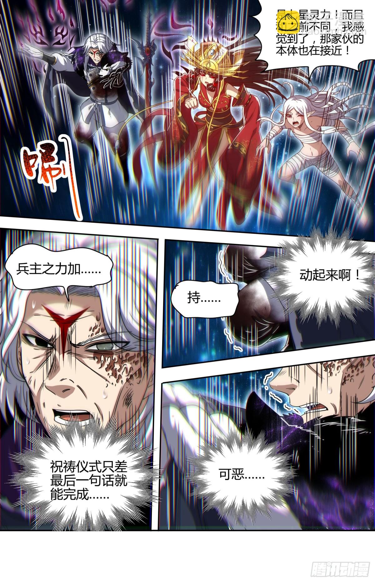 🍜驭灵师 31真灵 天道侵蚀 第6页