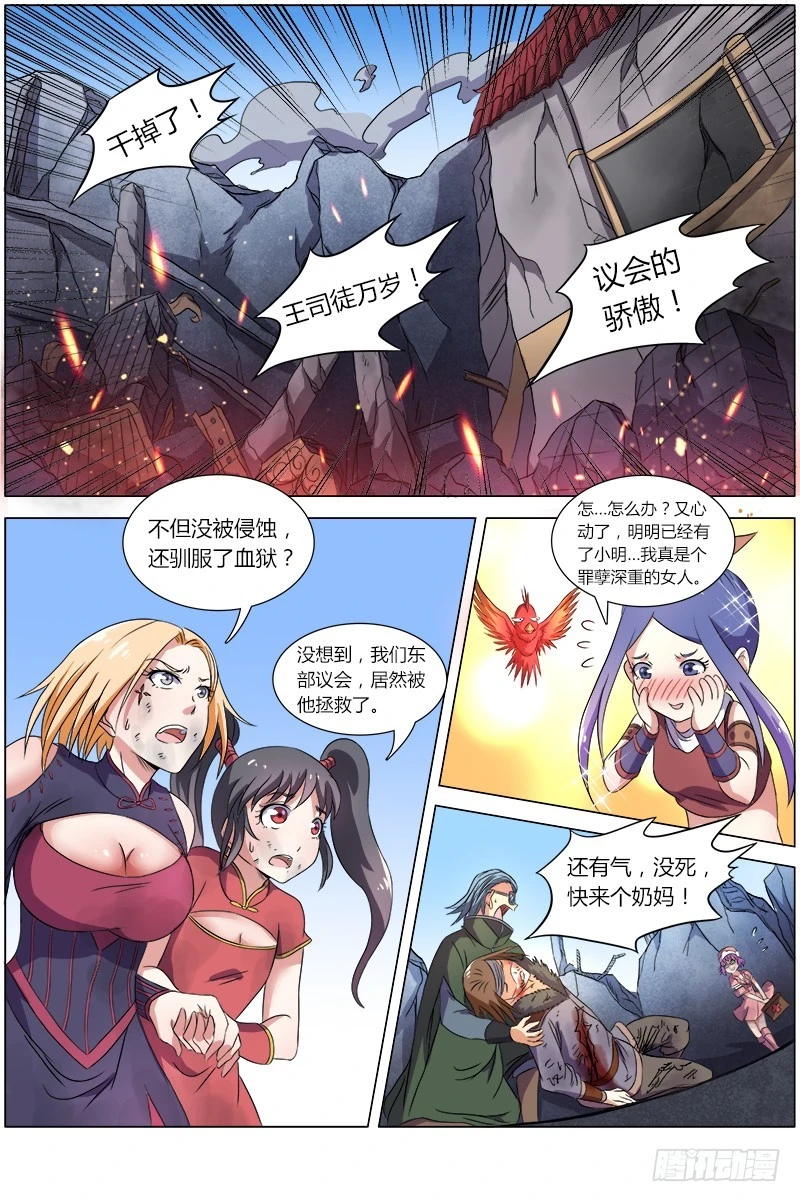 🍜驭灵师 第七话 凶兵（17） 第1页