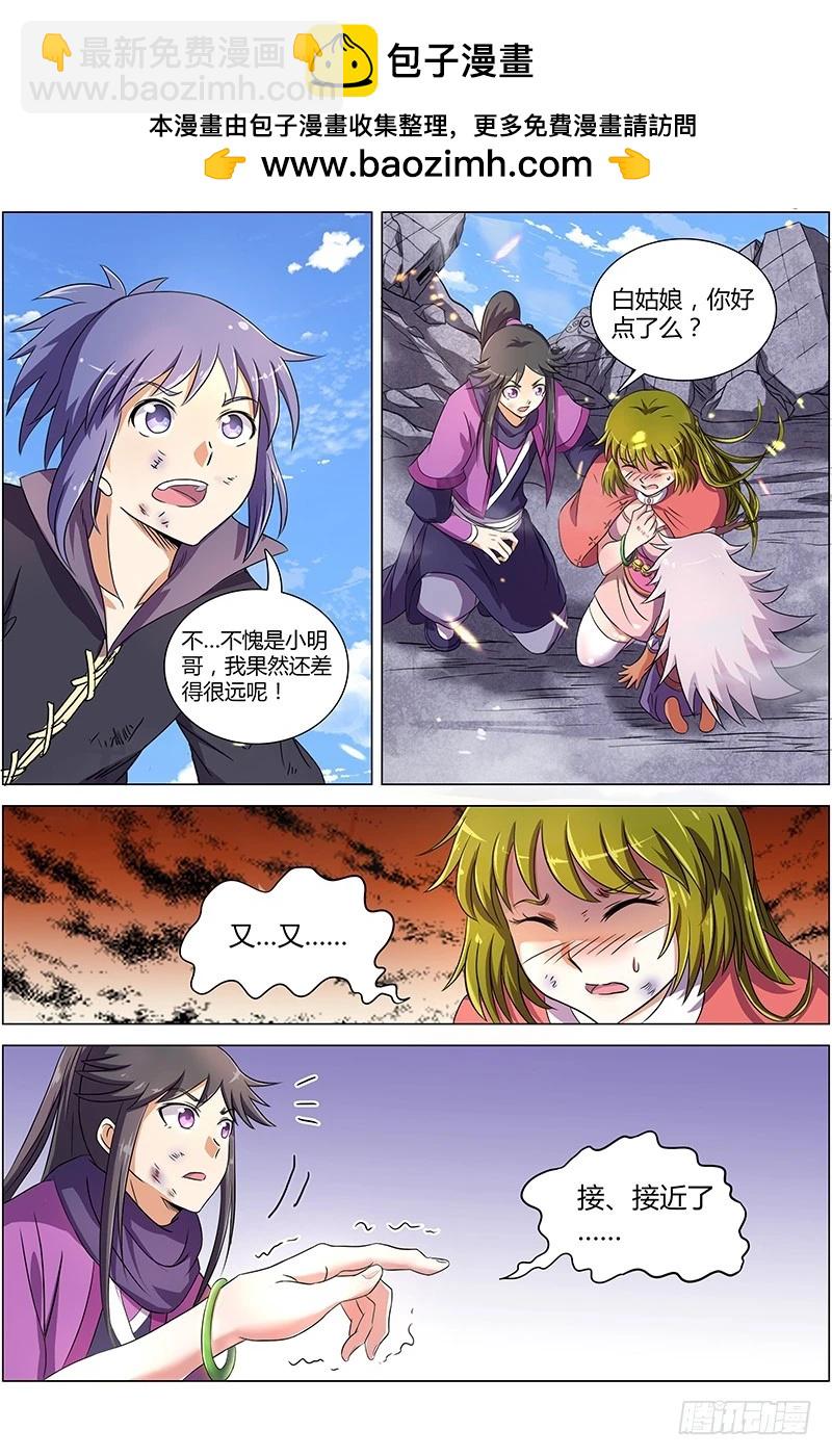 🍜驭灵师 第七话 凶兵（17） 第2页