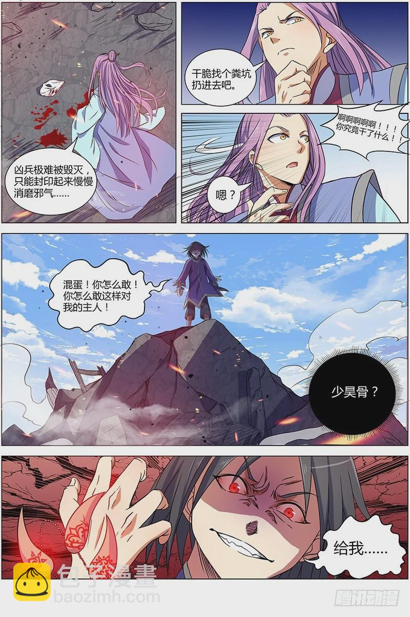🍜驭灵师 第七话 凶兵（17） 第3页