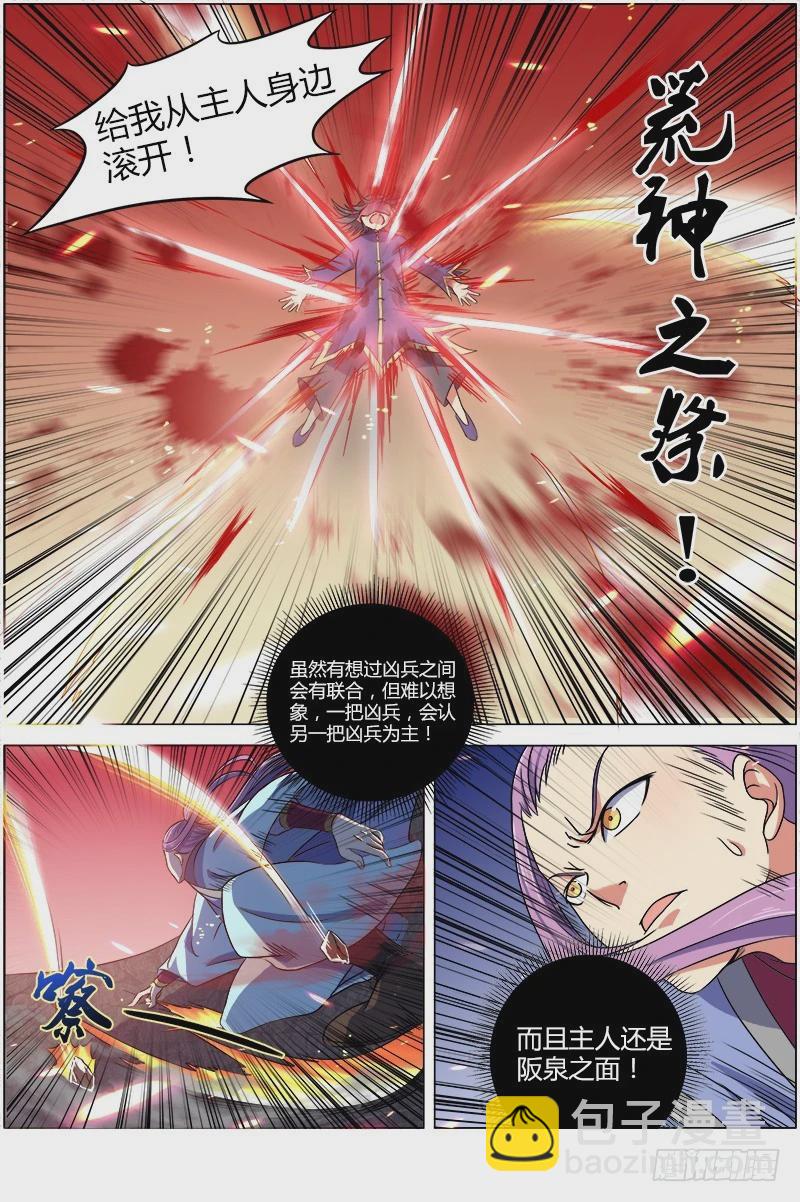 🍜驭灵师 第七话 凶兵（17） 第4页