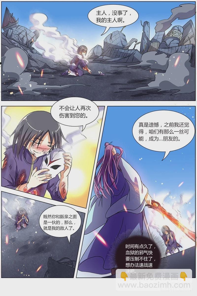 🍜驭灵师 第七话 凶兵（17） 第5页