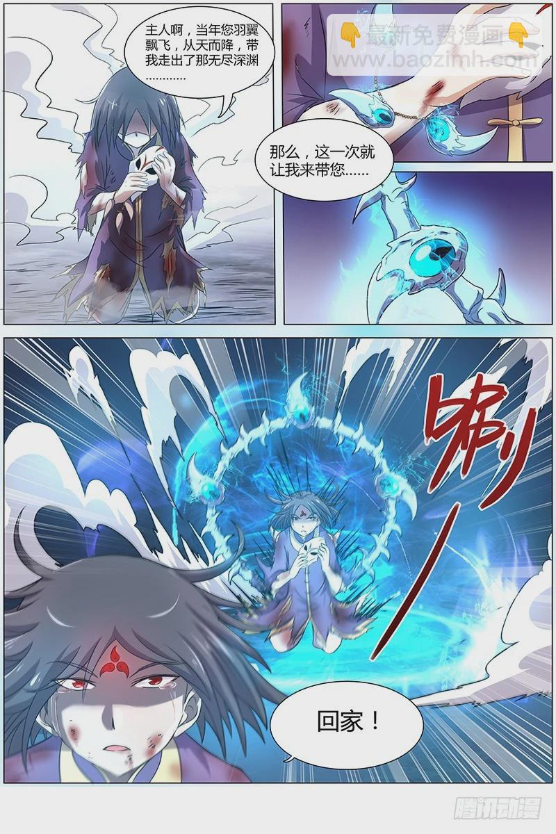 🍜驭灵师 第七话 凶兵（17） 第6页