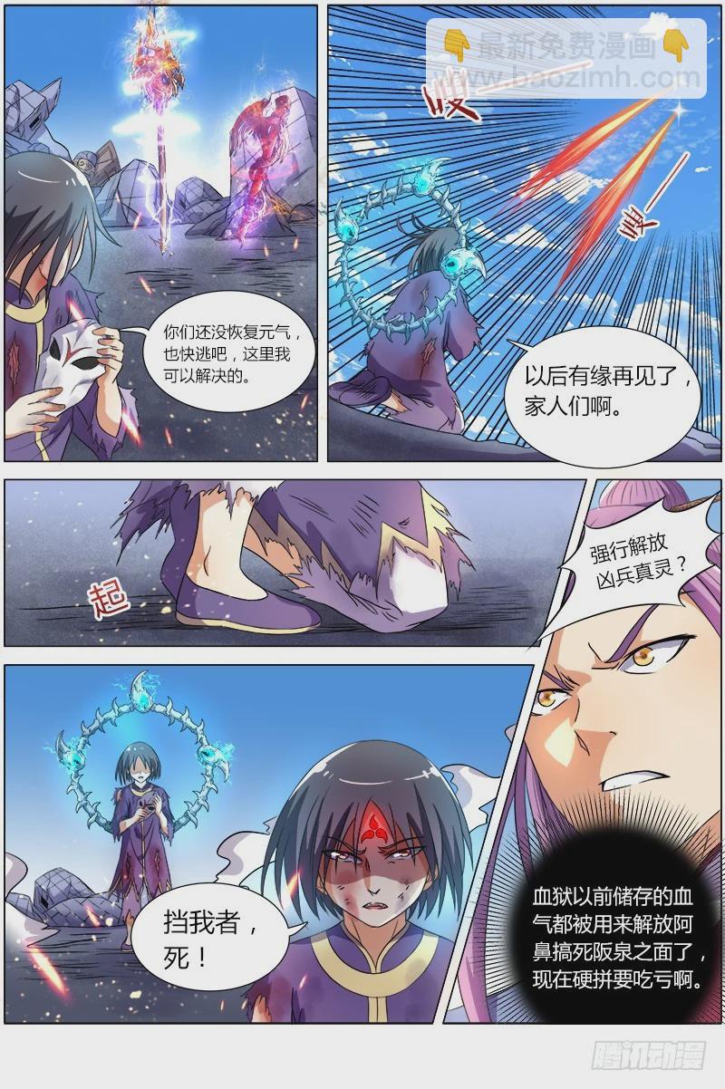🍜驭灵师 第七话 凶兵（17） 第7页