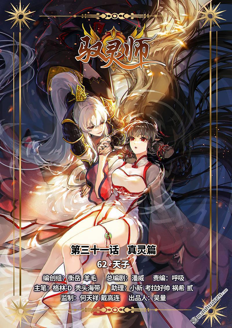 🍜驭灵师 第866回 真灵（62） 第1页