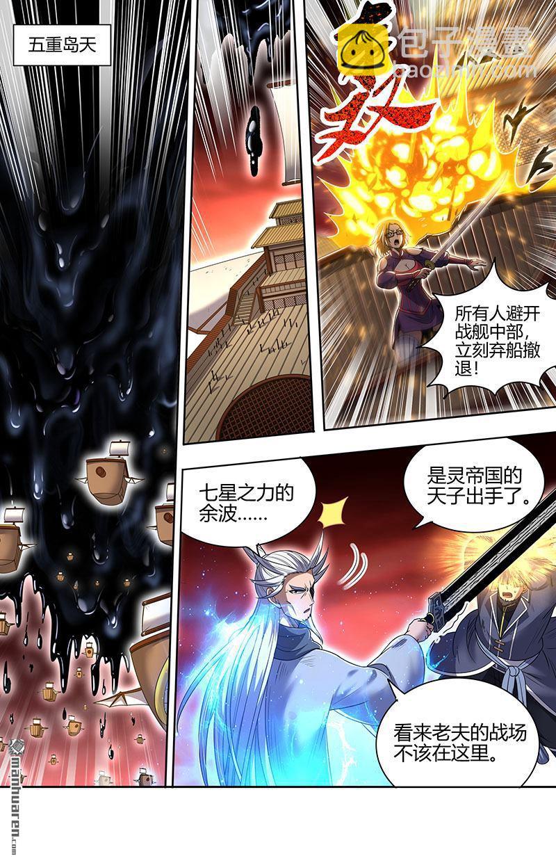 🍜驭灵师 第866回 真灵（62） 第10页