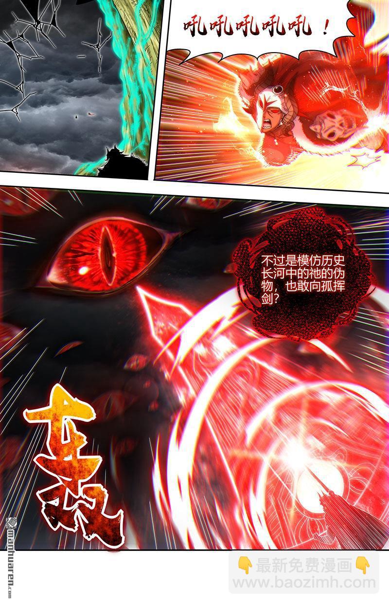 🍜驭灵师 第866回 真灵（62） 第11页