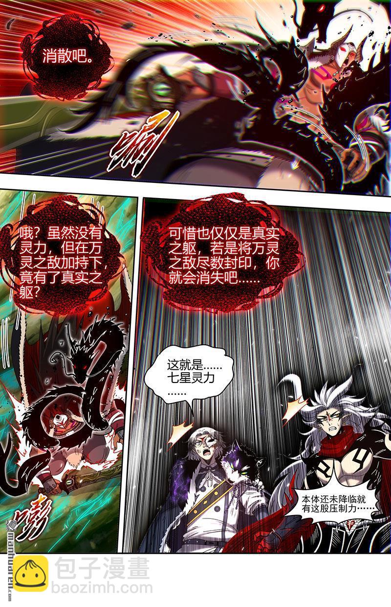 🍜驭灵师 第866回 真灵（62） 第12页