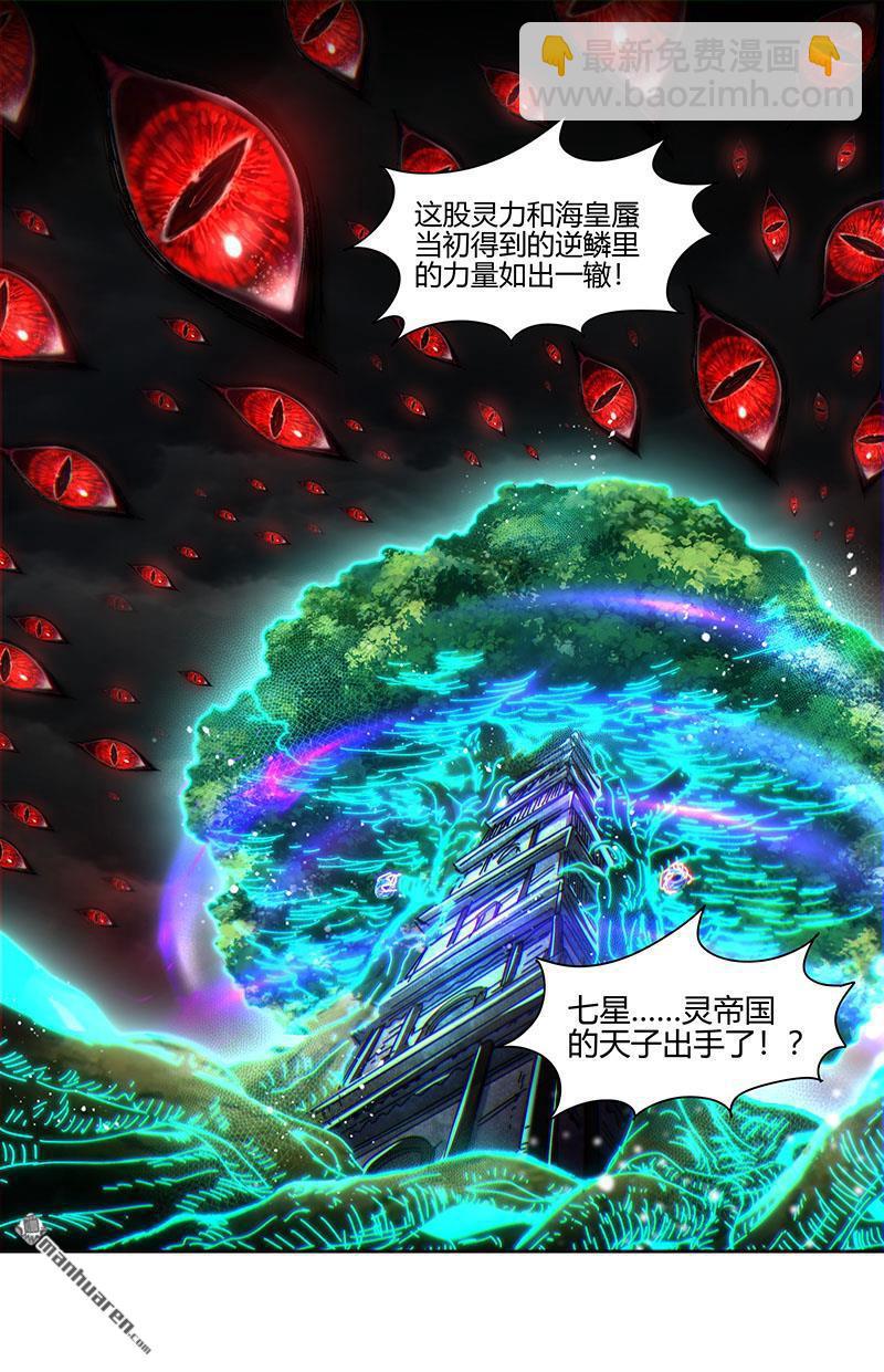 🍜驭灵师 第866回 真灵（62） 第8页