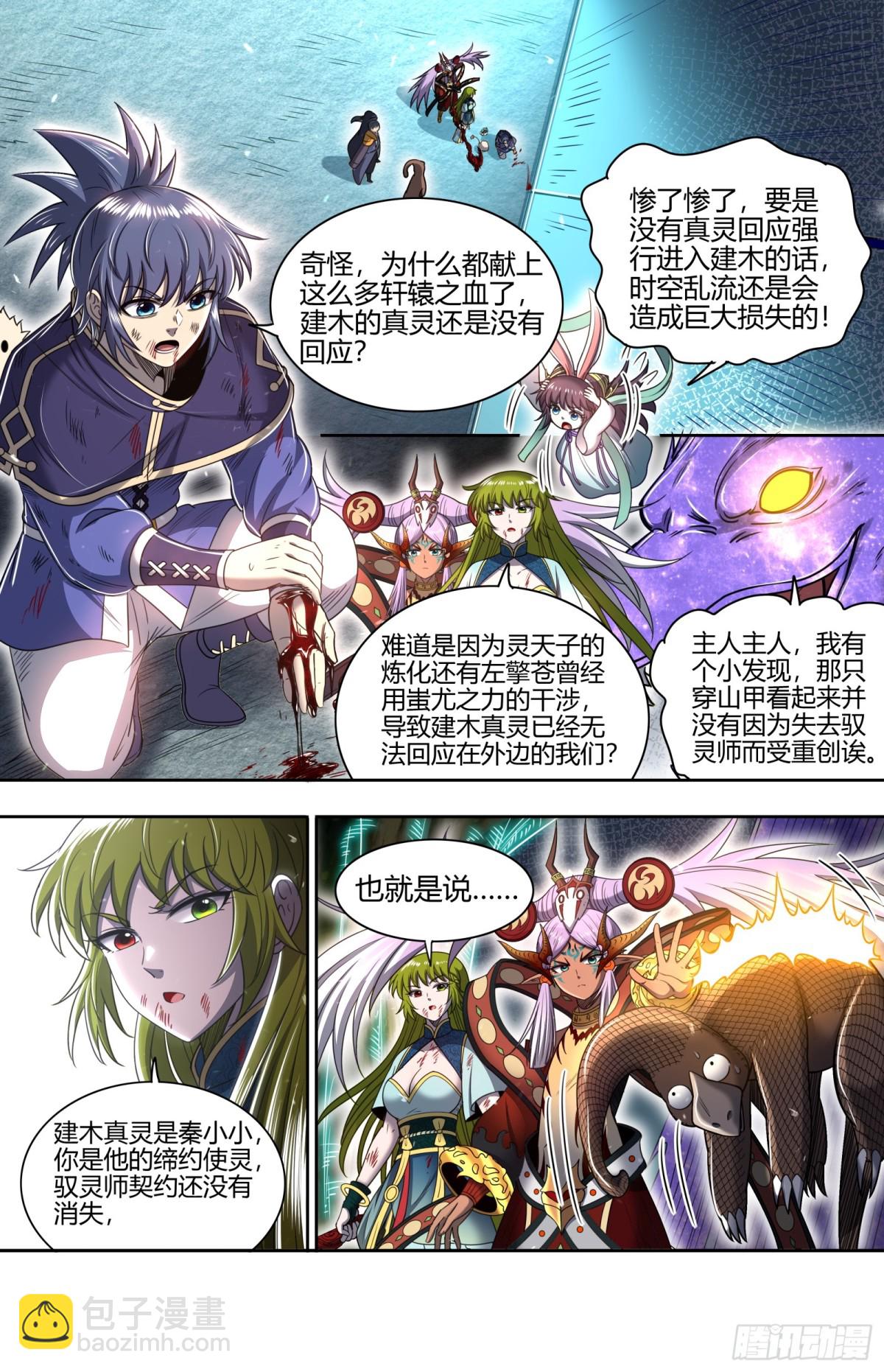 🍜驭灵师 31真灵  你是我的使灵 第10页