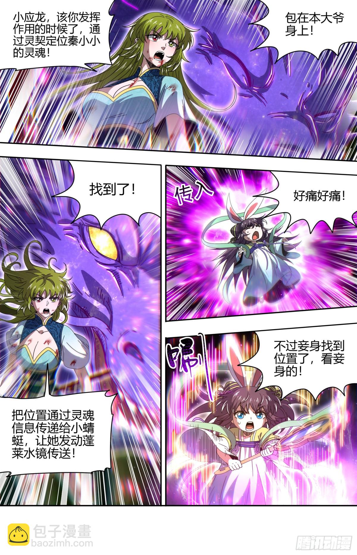 🍜驭灵师 31真灵  你是我的使灵 第11页