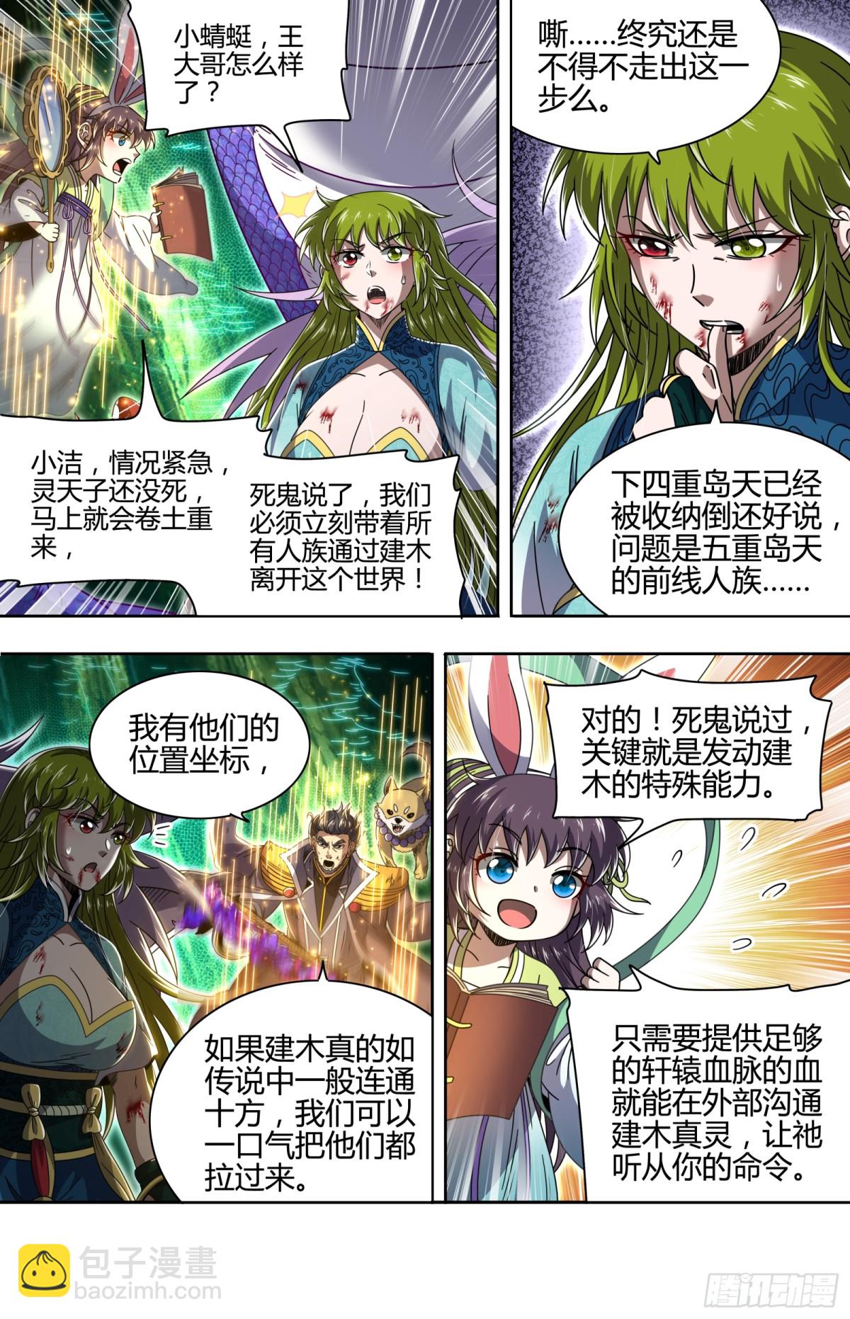 🍜驭灵师 31真灵  你是我的使灵 第6页