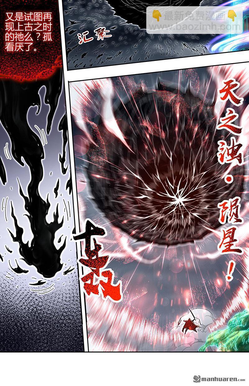 🍜驭灵师 第868回 真灵（64） 第10页