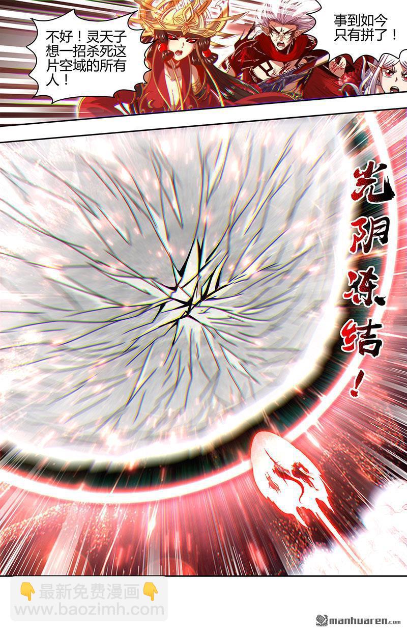 🍜驭灵师 第868回 真灵（64） 第11页