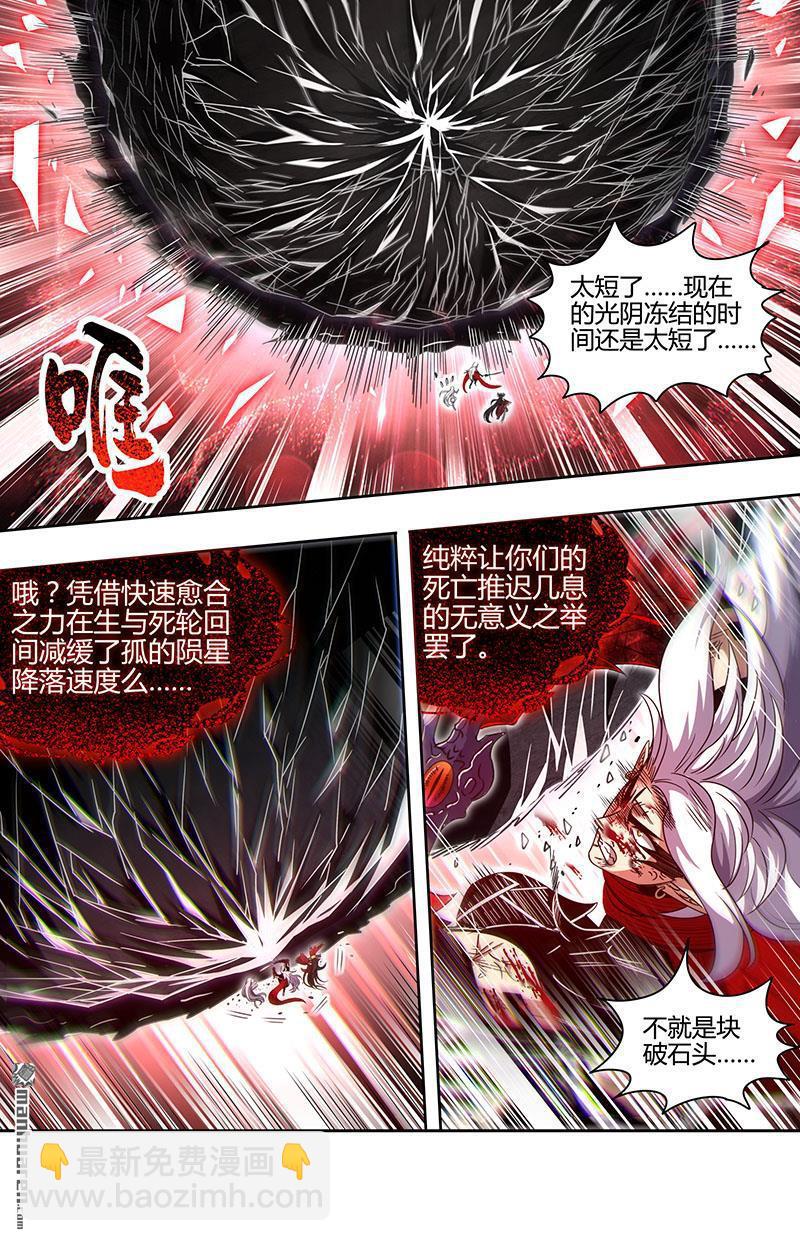 🍜驭灵师 第868回 真灵（64） 第12页