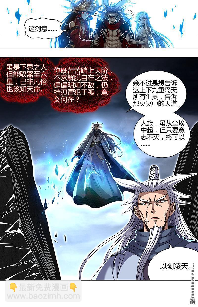 🍜驭灵师 第868回 真灵（64） 第14页