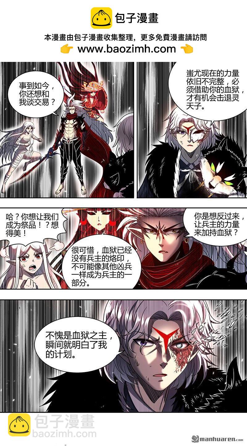 🍜驭灵师 第868回 真灵（64） 第2页