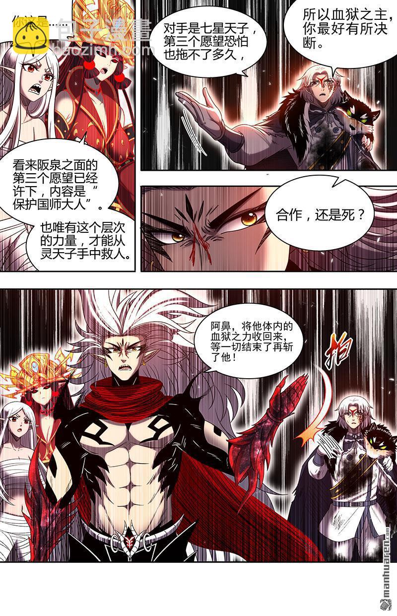 🍜驭灵师 第868回 真灵（64） 第3页