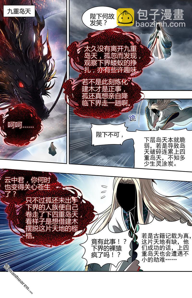 🍜驭灵师 第868回 真灵（64） 第5页