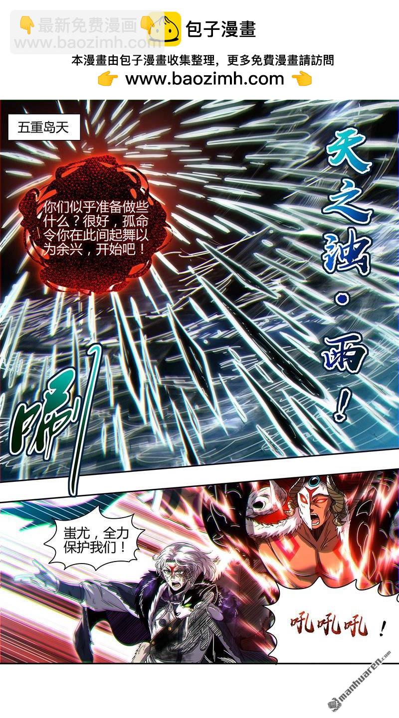 🍜驭灵师 第868回 真灵（64） 第7页
