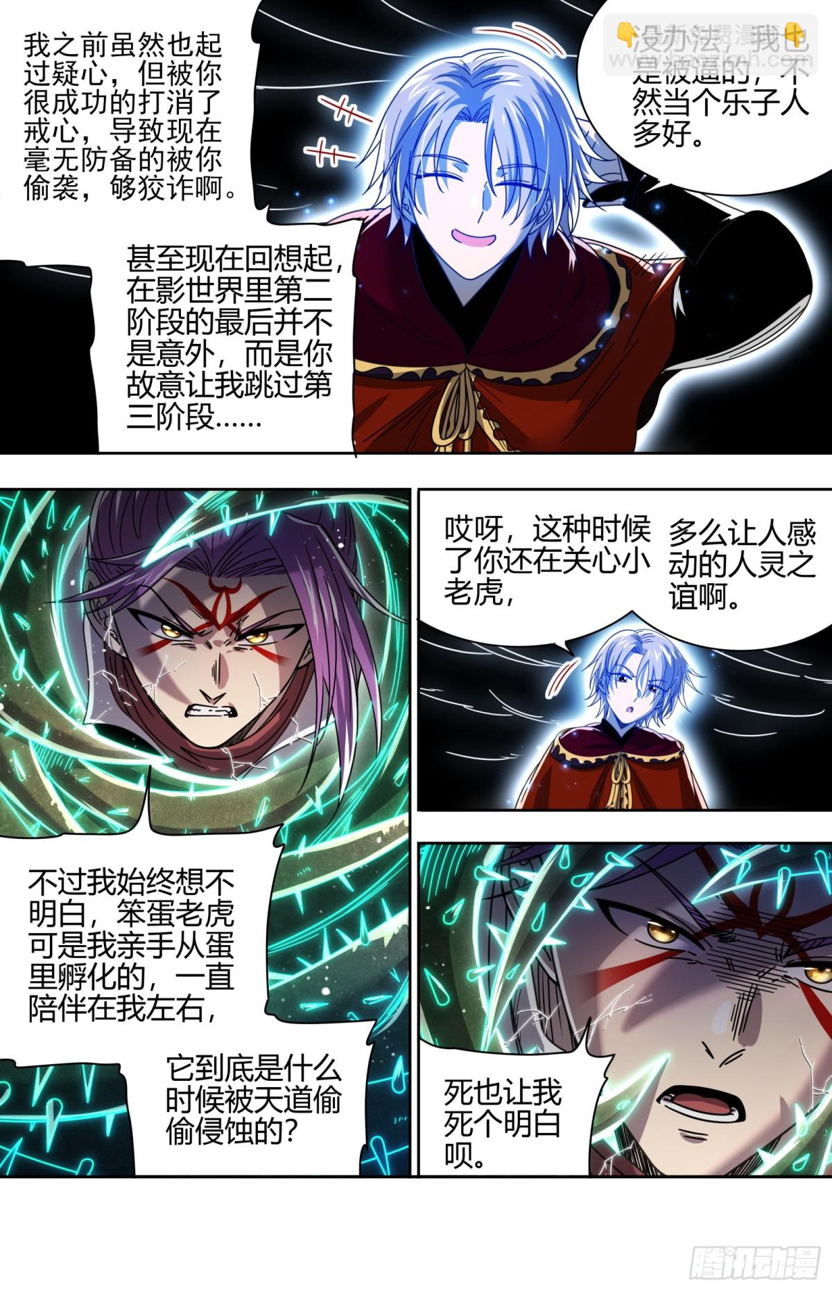 🍜驭灵师 31真灵 初始即为终局 第12页
