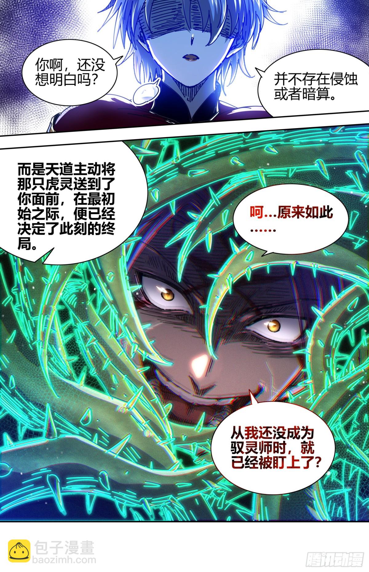 🍜驭灵师 31真灵 初始即为终局 第13页