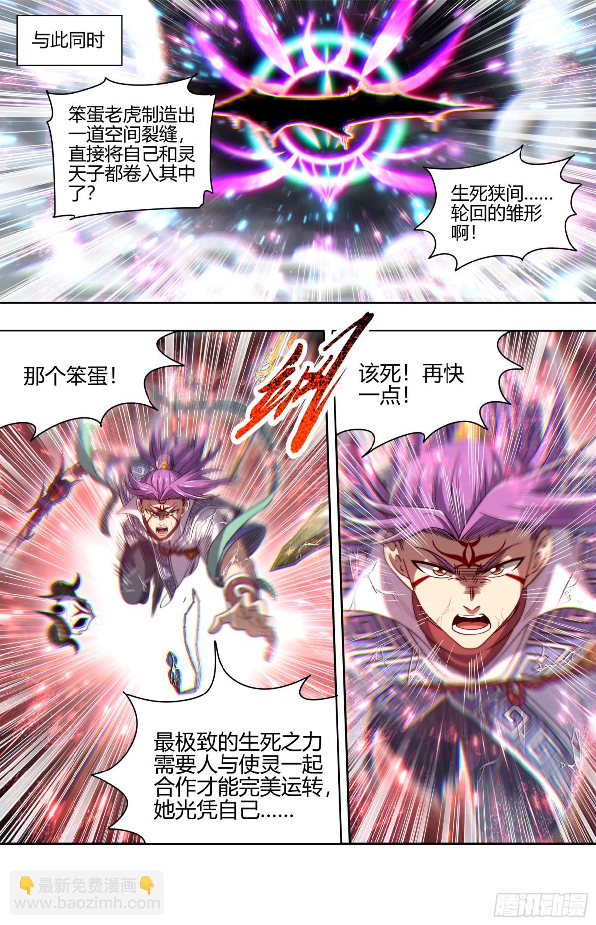 🍜驭灵师 31真灵 初始即为终局 第9页