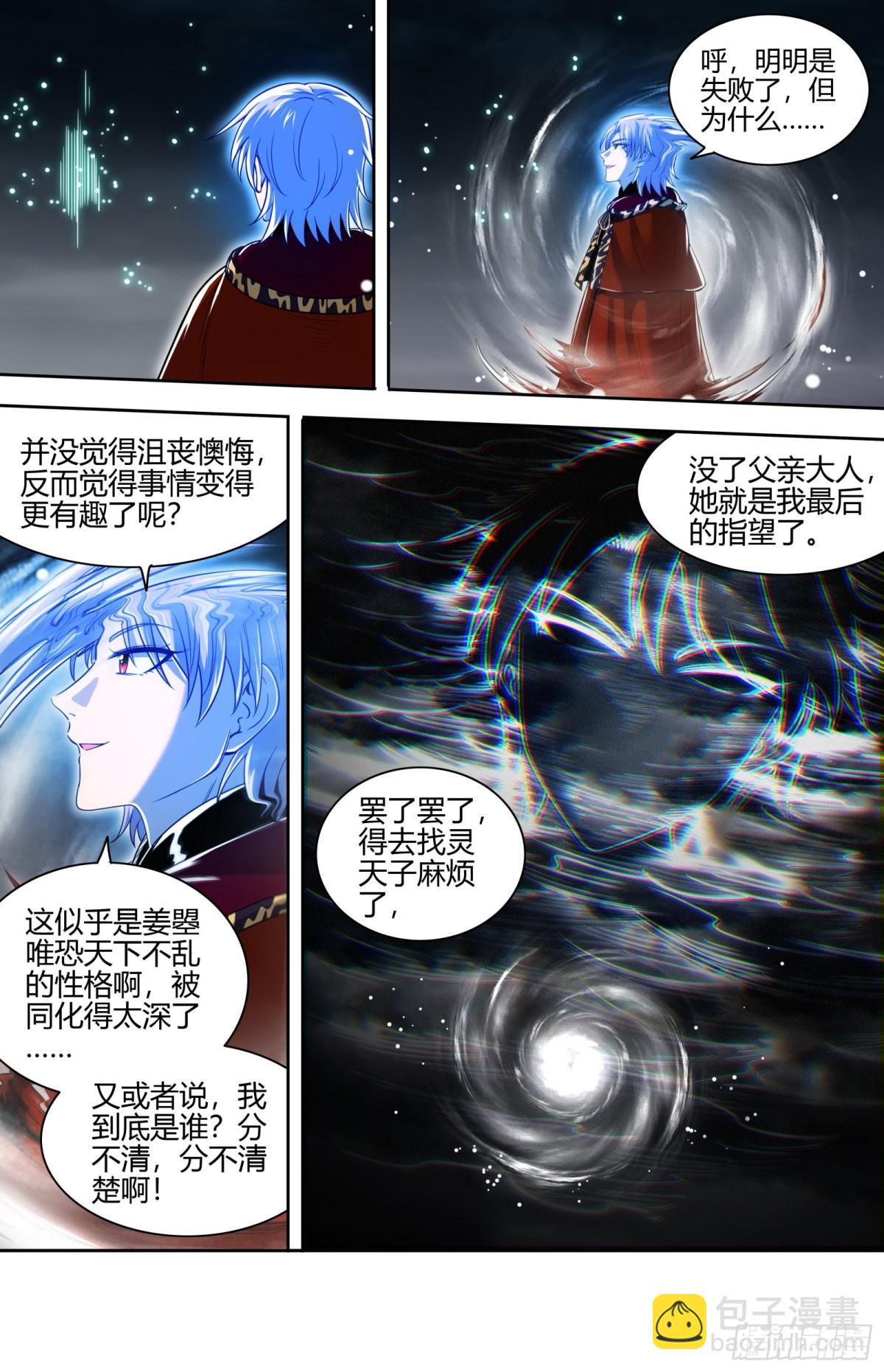 🍜驭灵师 31真灵  打破轮回 第10页