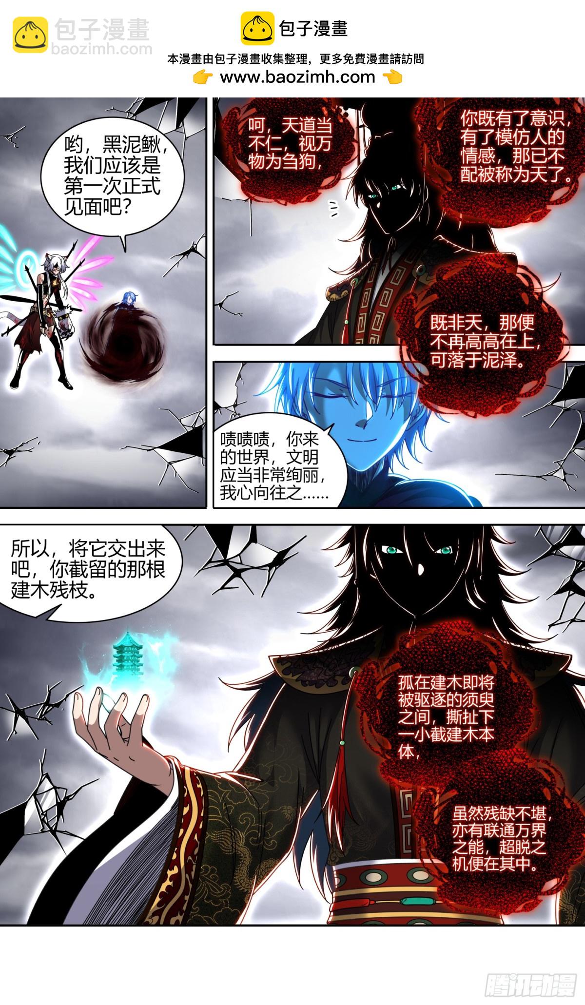 🍜驭灵师 31真灵  打破轮回 第11页
