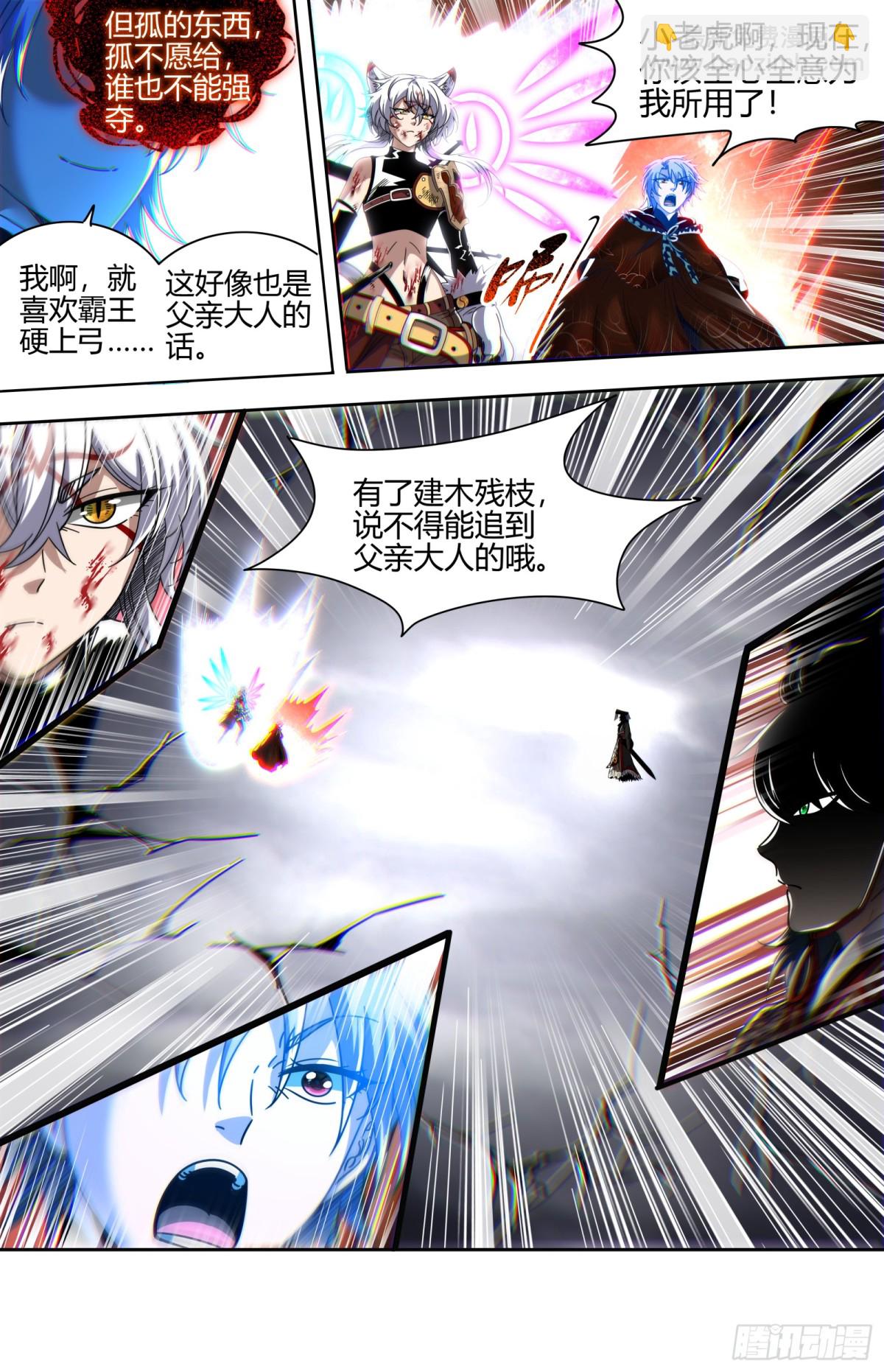 🍜驭灵师 31真灵  打破轮回 第12页