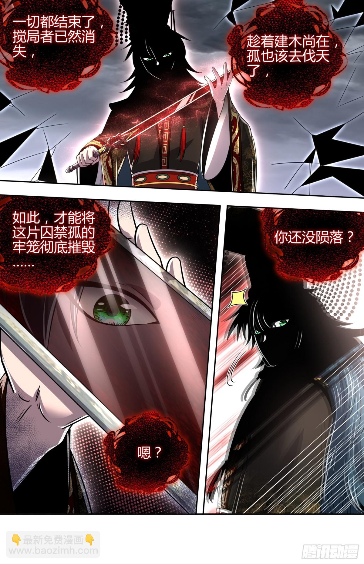 🍜驭灵师 31真灵  打破轮回 第3页
