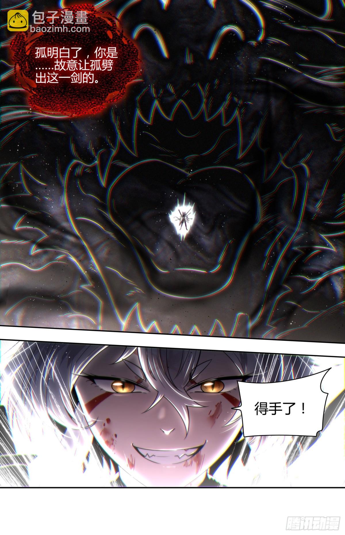 🍜驭灵师 31真灵  打破轮回 第4页