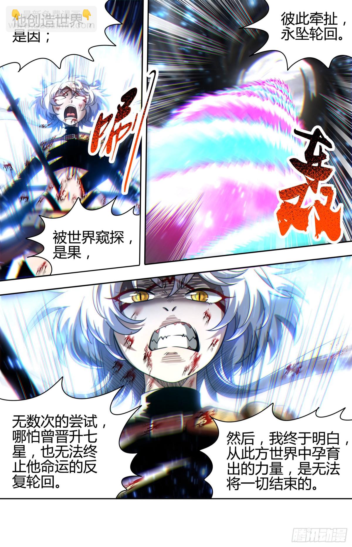 🍜驭灵师 31真灵  打破轮回 第5页